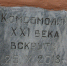 Вскрытие капсулы 100 лет ВЛКСМ в Лесотехническом техникуме [ФОТОРЕПОРТАЖ] - Газета Новости Кунгурского края