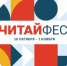 Всероссийский онлайн-фестиваль семейного чтения #ЧитайФест - Управление образования г. Кунгура