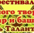 Итоги городского фестиваля народного творчества татар и башкир  "Пермь, талантлары" - Газета Новости Кунгурского края