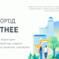 Фотография к материалу: Городскую среду формируем сами - Газета Искра
