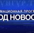 КУНГУР.ТВ КРай-ТВ - Город новостей. Передача от 13 мая 2021 года - Кунгур-край.ru