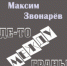 Фотография к материалу: Кунгурский музей-заповедник: «Где-то между гранью» - Газета Искра