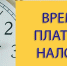 Пора платить - Газета Новости Кунгурского края