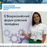 Сотрудница «Молодежного ресурсного центра» Ксения Трясцына  представляет Кунгурский муниципальный округ на Всероссийском форуме работающей молодежи - Кунгурский муниципальный округ