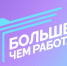 Фотография к материалу: Чемпионат по решению бизнес-кейсов откроет новые возможности для молодых специалистов из Перми - Газета Искра