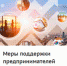 Фотография к материалу: Семинар на тему «Меры поддержки предпринимателей Пермского края» пройдет в Кунгуре - Газета Искра