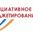 Жители Кунгурского округа активно участвуют в проектах инициативного бюджетирования - Кунгурский муниципальный округ