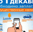 Уплатить имущественные налоги необходимо до 1 декабря - Газета Новости Кунгурского края