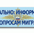 Отдел по вопросам миграции  информирует иностранных работников - Газета Новости Кунгурского края