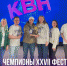 Фотография к материалу: Золотой дебют команды «Действующие лица» из Кунгура - Газета Искра