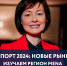 Экспорт 2024: новые рынки. Изучаем регион MENА - Кунгурский муниципальный округ