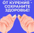 В России проходит Неделя отказа от табака - Кунгурский муниципальный округ