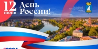 Фотография к материалу: День России в Кунгурском округе - Газета Искра