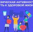 О важности физической активности - Кунгурский муниципальный округ