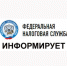Фотография к материалу: ФНС России и Корпорация МСП тестируют новый интерфейс ЕНС в ЛК юрлиц - Газета Искра