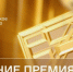 Фотография к материалу: Открыт прием заявок на соискание просветительской награды «Знание.Премия – 2024» - Газета Искра