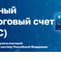 ФНС России и Корпорация МСП тестируют новый интерфейс ЕНС в ЛК юрлиц - Газета Новости Кунгурского края