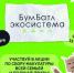 Фотография к материалу: Жители девяти территорий Прикамья присоединились к Всероссийской акции «БумБатл» - Газета Искра