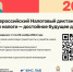 С 1 по 20 ноября  пройдет Всероссийский налоговый диктант - Газета Новости Кунгурского края