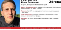 В Пермском крае 24-летний парень пропал при странных обстоятельствах - Газета Новости Кунгурского края