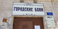 Фотография к материалу: График работы городских бань в новогодние и рождественские праздники - Газета Искра
