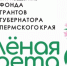 Фотография к материалу: Недуги песней исцеляя… Концерты «Зеленой кареты» Пермской краевой организации ВОИ - Газета Искра