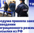 С 5 февраля 2025 года введен  миграционный режим высылки - Газета Новости Кунгурского края