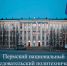 Пермский Политех вошел в ТОП 5 вузов РФ в годовом рейтинге по эффективности коммуникационных стратегий - Газета Новости Кунгурского края