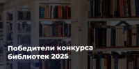 Два проекта Кунгурской централизованной библиотечной системы стали победителями конкурса творческих проектов - Кунгурский муниципальный округ