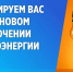 ПО КуЭС филиала ПАО «Россети Урал» -«Пермэнерго» оповещает об  отключении  электроэнергии: - Кунгурский муниципальный округ
