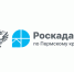 В филиале ППК «Роскадастр» по Пермскому краю рассказали, как и где получить «забытые» при оформлении недвижимости документы - Кунгурский муниципальный округ