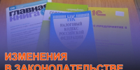 Фотография к материалу: Экономика, финансы, связь, реклама… Апрельские изменения в законодательстве - Газета Искра