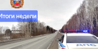 Итоги прошедшей недели - Газета Новости Кунгурского края