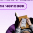 Фотография к материалу: 22 миллиона человек пользовались энциклопедией РУВИКИ в первом квартале 2025 года - Газета Искра