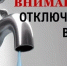 Отключение водоснабжения - Газета Новости Кунгурского края