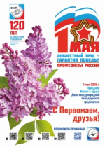 Фотография к материалу: Единство! Солидарность! Справедливость!