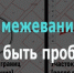Нет межевания  – нет сделки - Газета Новости Кунгурского края