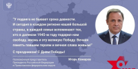 Поздравление полномочного представителя с Днем Победы - Газета Новости Кунгурского края