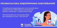 Фотография к материалу: В России проходит Неделя профилактики заболеваний эндокринной системы - Газета Искра