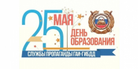 Фотография к материалу: 25 мая - День пропаганды безопасности дорожного движения - Газета Искра