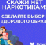 Фотография к материалу: В России проходит Неделя профилактики употребления наркотических средств - Газета Искра