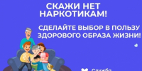 Фотография к материалу: В России проходит Неделя профилактики употребления наркотических средств - Газета Искра