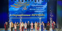 В Кунгурском округе состоялось открытие Дворца культуры «Мечта» - Кунгурский муниципальный округ