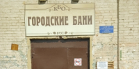 Фотография к материалу: Не все шкафчики откроют. Продолжаем тему о закрытии общественных бань - Газета Искра