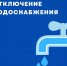 КГМУП "Водоканал" информирует: - Кунгурский муниципальный округ