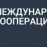 Пермские компании представляют свои инновации на выставке «Сделано в России» в Москве - Газета Новости Кунгурского края