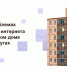 Фотография к материалу: Сообщить о проблемах с подключением интернета в многоквартирном доме можно на Госуслугах - Газета Искра