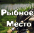 Молодёжь ищет самое «рыбное» место   - Газета Новости Кунгурского края