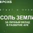 Открыт приём заявок на конкурс руководителей АПК «Соль земли»-2025  - Газета Новости Кунгурского края