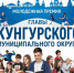Фотография к материалу: Молодёжная премия главы Кунгурского округа - Газета Искра